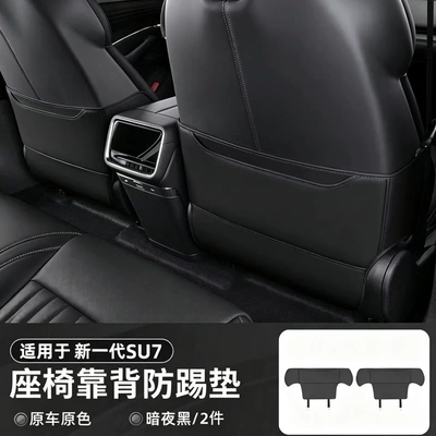 Suitable for Xiaomi SU7, this Chair back anti-kick pad - su7-seat-kick-mats-black-set-of-2