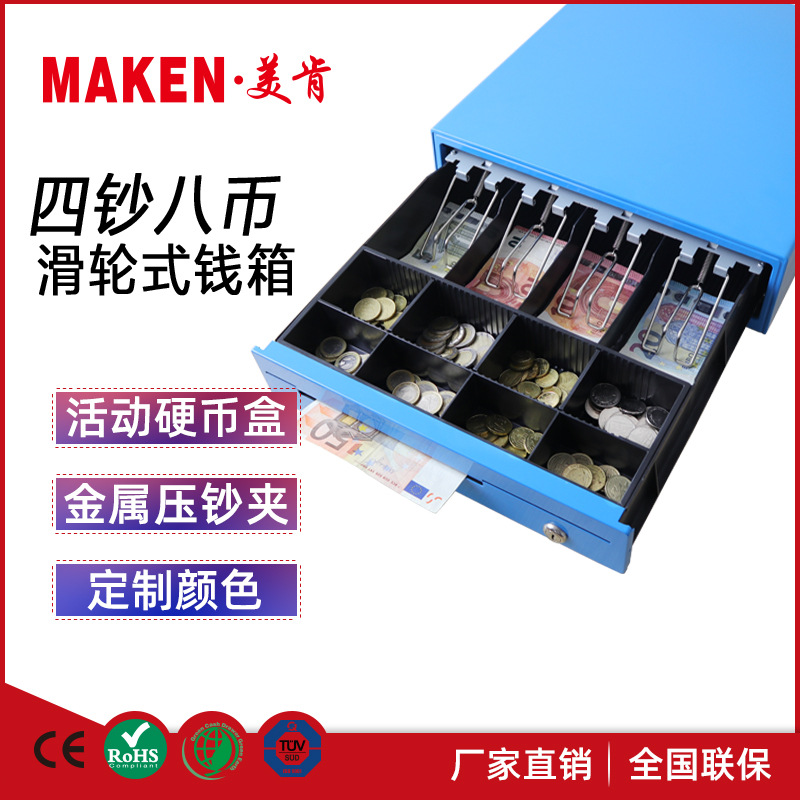 美肯350小型钱箱 4钞8币超市收银机收款机现金钱盒 POS收银箱钱柜