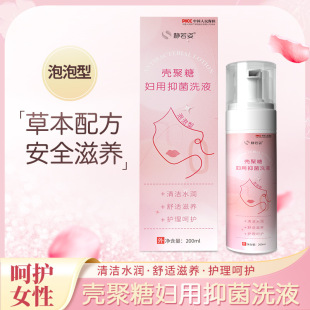 Gynecological Lotion Chitosan Bubble Lotion for Women Private parts Cleaning Vulva Lotion Maintenance Mild Bacteriostatic Lotion
