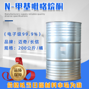 NMP N-�׻�������ͪ ����99.9% ��Ӽ��܄��늲����Ϻ��F؛����