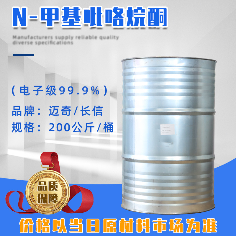 NMP N-甲基吡咯烷酮 含量99.9% 电子级溶剂锂电材料上海现货供应