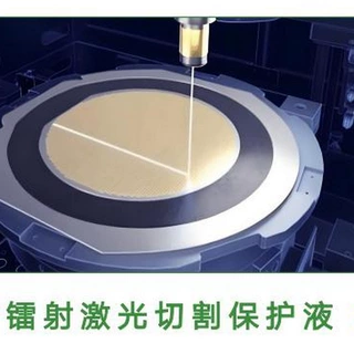 晶圆激光切割保护液镭射激光切割保护液半导体激光切割保护液定制