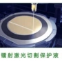 定制切割晶圆半导体保护液