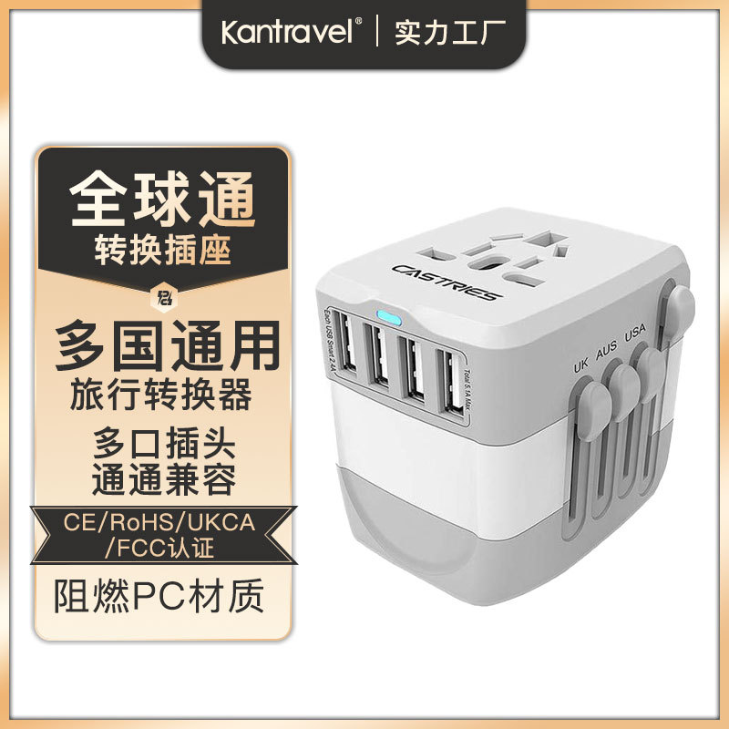 现货清仓品牌转换插座4USB多功能转换器插头旅行适配器多用途
