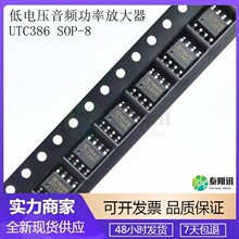 ��늉����l���ʷŴ���оƬ UTC386 SOP-8 ԭ�b��Ʒ̨������/YW