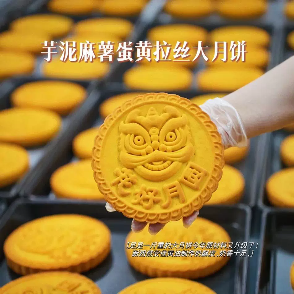【醒狮大月饼】芋泥麻薯蛋黄肉松正宗中秋大月饼传统