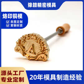 皮具箱包辅料烫金铜模 皮质包皮牌logo热压黄铜浮雕模具 来图定制