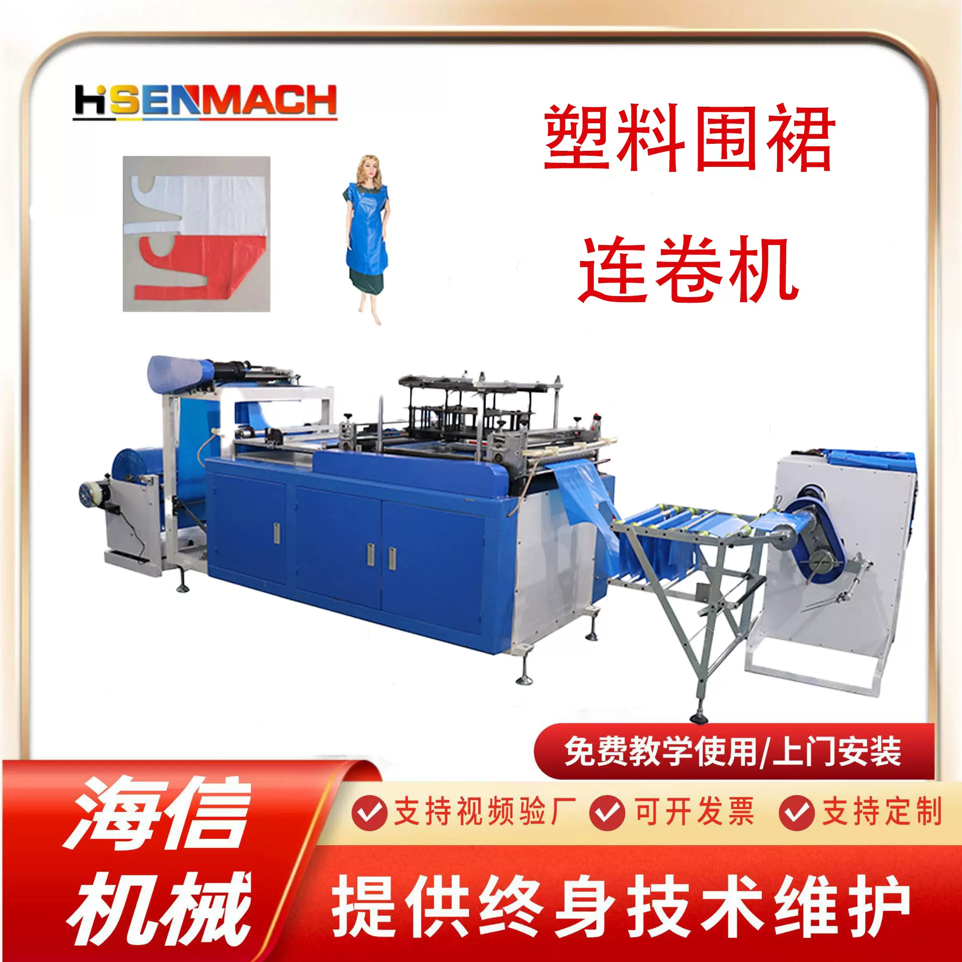厂家直供一次性围裙机餐饮专用厨房防油薄膜PE塑料围裙连卷机