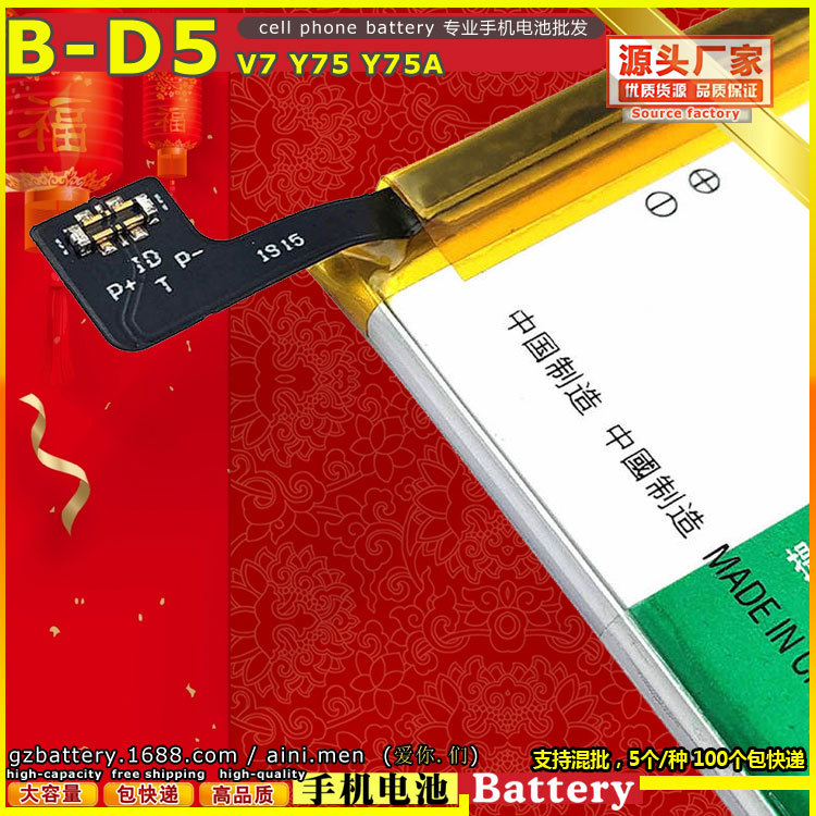 适用于 Vivo B-D5 V7 Y75 Y7 手机电池 mobile phone battery