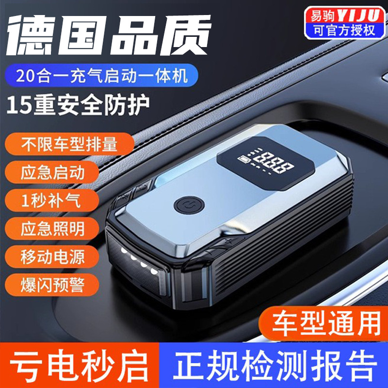 Automobile emergency starting power vehicle carrier inflatable pump
