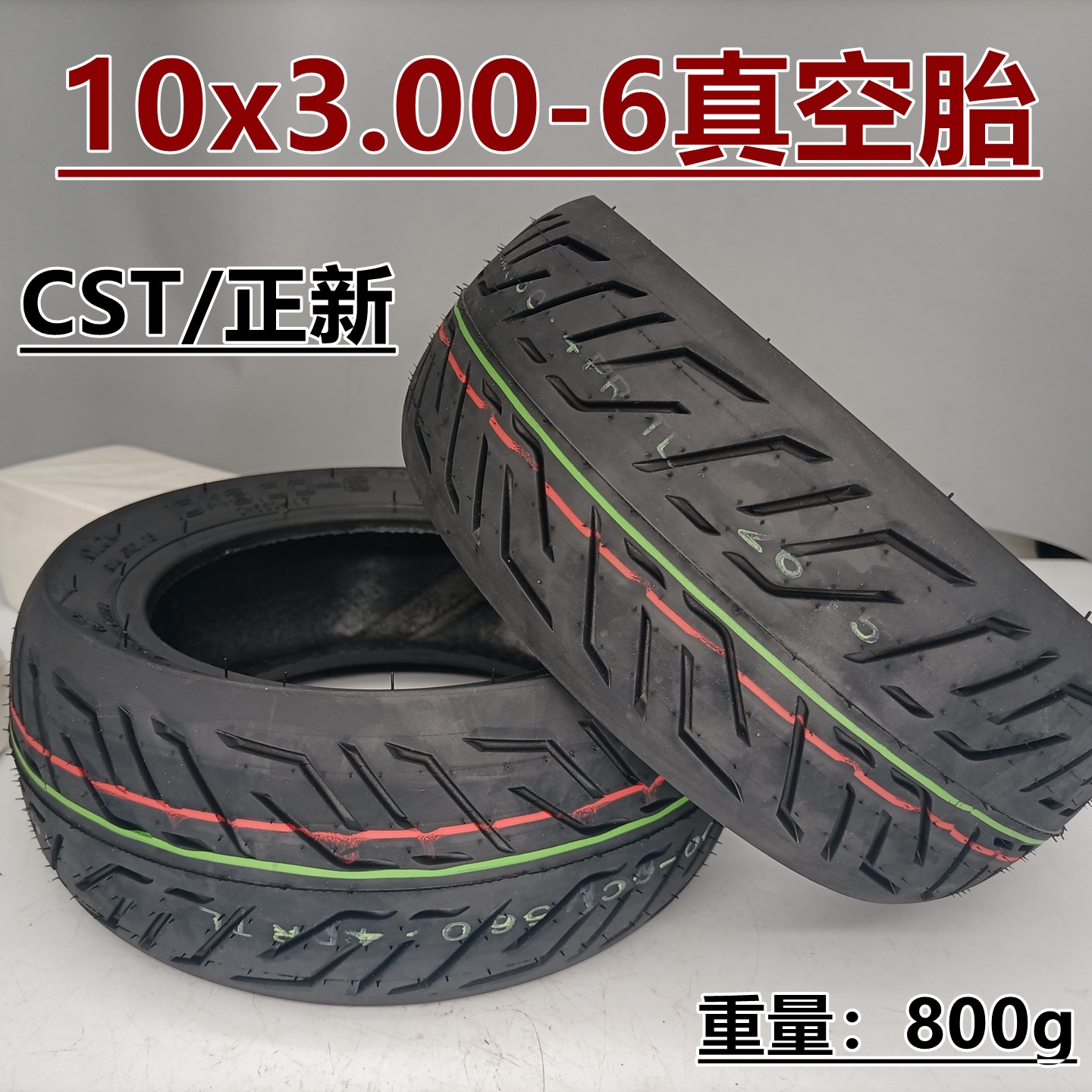 10x3.00-6正新真空胎 最新1
