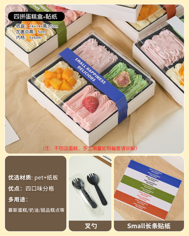 Caja de pastel de cuatro piezas + cuchara de tenedor + pegatinas pequeñas - 10 juegos