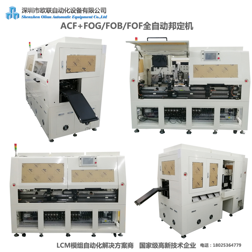 FB1000 全自动FOG FOB FOF 邦定机