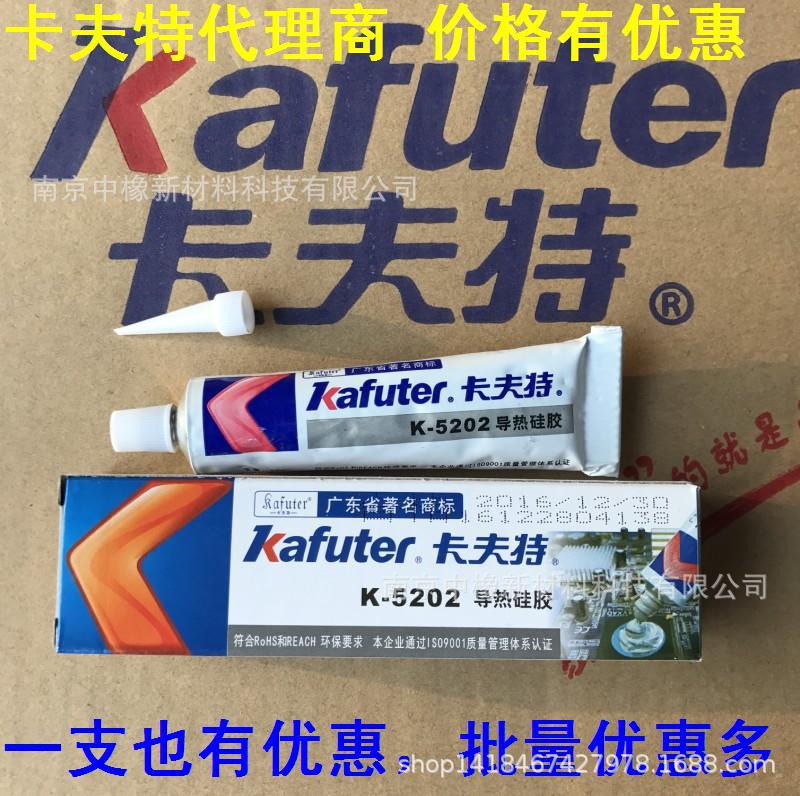 卡夫特K-5202导热硅胶 密封绝缘 电子工业粘接5202散热胶水可固化