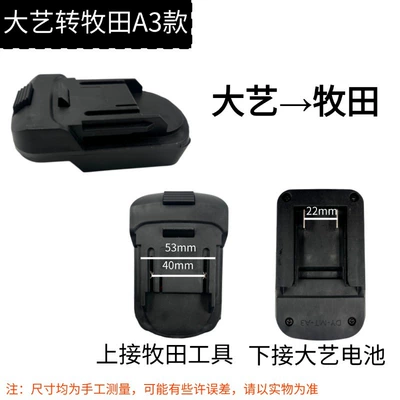 Lithium Battery Converter for Makita and Dongcheng Models, Universal Tool, Popular Electric Tool Battery Interface Adapter (Other Automotive Safety Supplies) - dayi-to-makita-a3-model