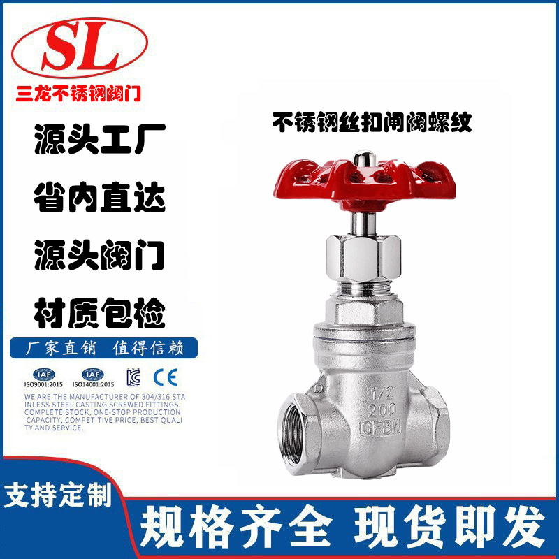 201 316 304不锈钢丝扣闸阀螺纹6分dn15 20 25高温自来水阀门开关