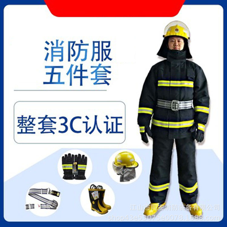 九派14款消防服消防战斗服灭火防护服套装3C认证17款微信消防站