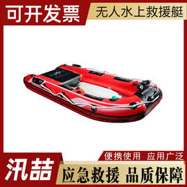 智能无人水上救援艇远程遥控救生船防汛应急自动充气无人船