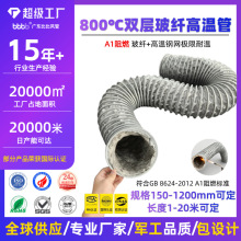 耐800℃高温排烟管玻纤布+铁夹结构工业金属冶炼汽车制造航天专用