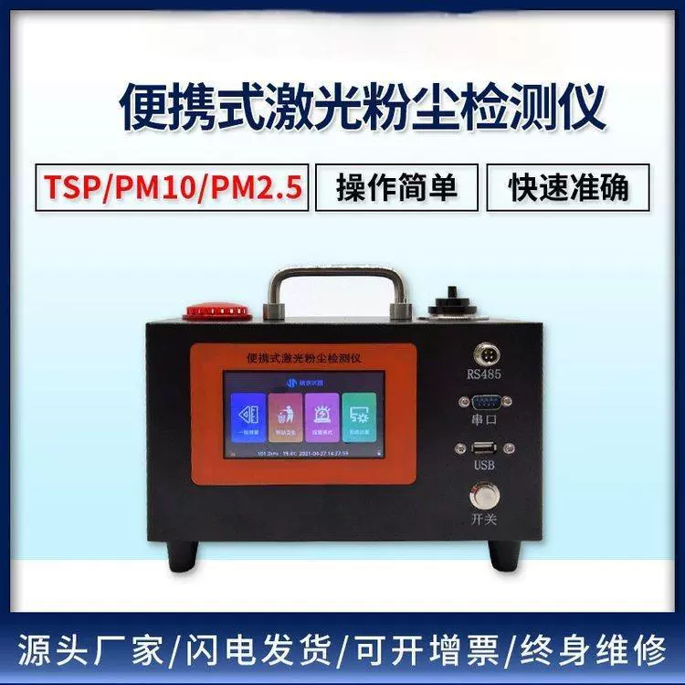 Светорассеивающий пылеизмеритель TZ-5C многофункциональный портативный тестер пыли светорассеивающий пылеизмеритель