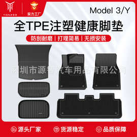 适用于特斯拉焕新版Model3Y全天候TPE脚垫前后备箱垫地垫汽车配件