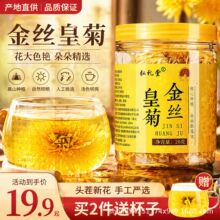 弘礼堂 金丝皇菊大菊花茶 修水特色农产品