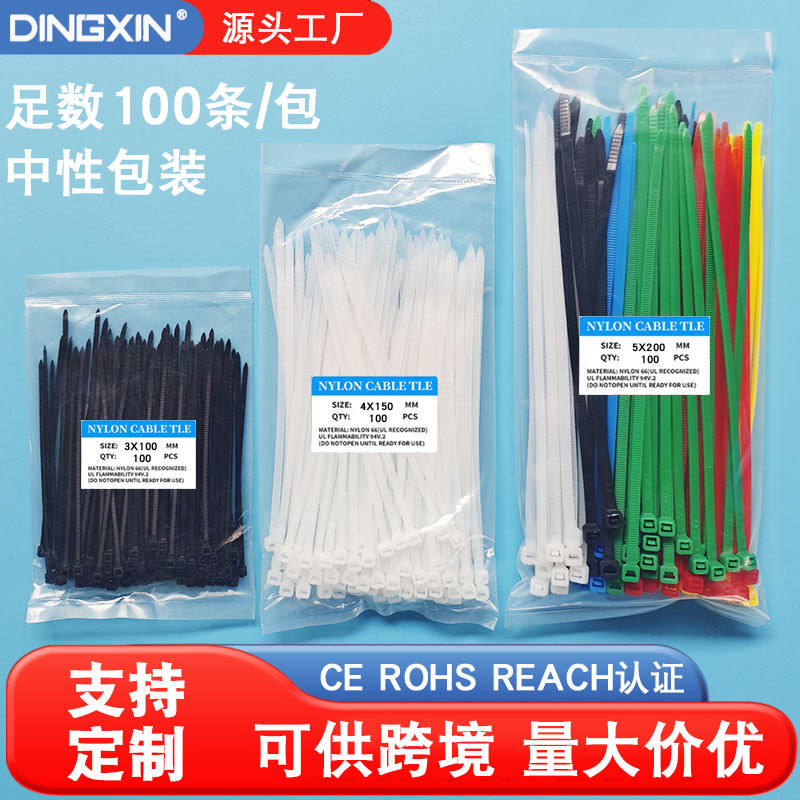 厂家批发尼龙扎带Nylon cable tie外贸束线中性包装100条塑料扎带