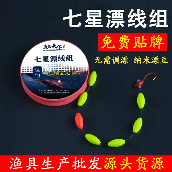 Traditional fishing seven-star drift sky hook line group oblique perforation Jin Hai Xi tie set finished line group wholesale