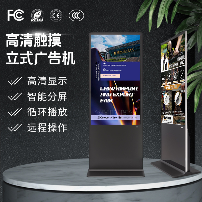 43寸立式广告机商超信息广告屏落地智能触摸一体机全尺寸显示器