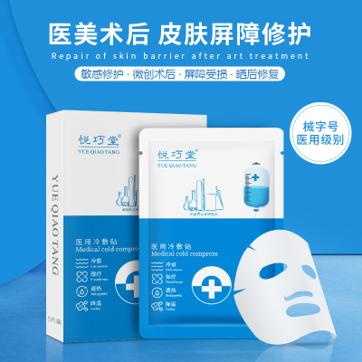 medical Cold Moisture Replenish water Redness Repair Barrier Sensitive Beauty Postoperative repair Facial mask