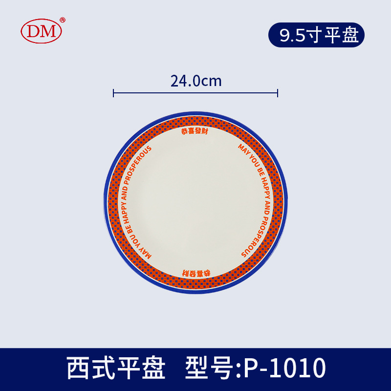 9.5inch 서양식 평접시 P-1010