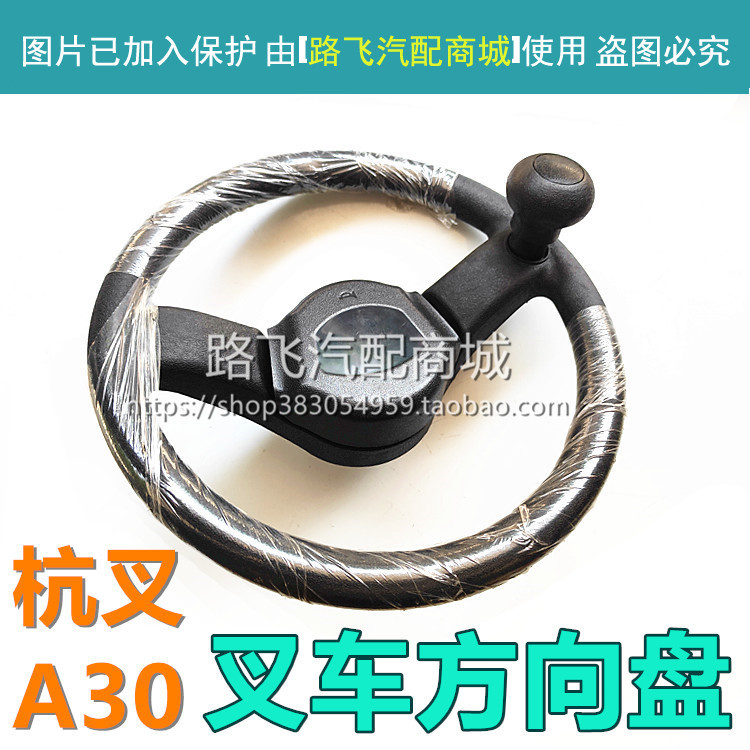 叉车配件 叉车方向盘,直径00m转向盘,杭叉A0/A5-2-.5吨方向盘