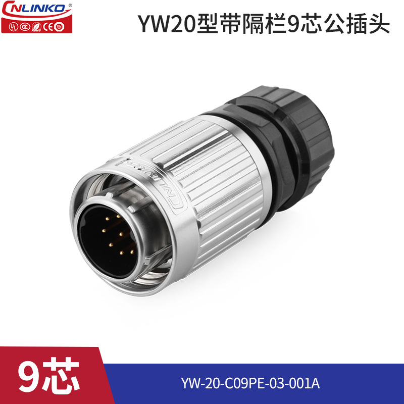 凌科YW20金屬帶隔欄正裝2-12芯戶外路燈信號防水航空插頭座連接器