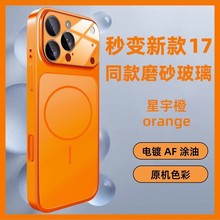 康宁玻璃适用苹果17PROMAX磁吸手机壳秒变新款iPhone17磨砂保护套