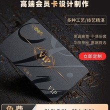 会员卡作浮雕卡片设计黑金卡订 做感应ic卡充值卡系统软件