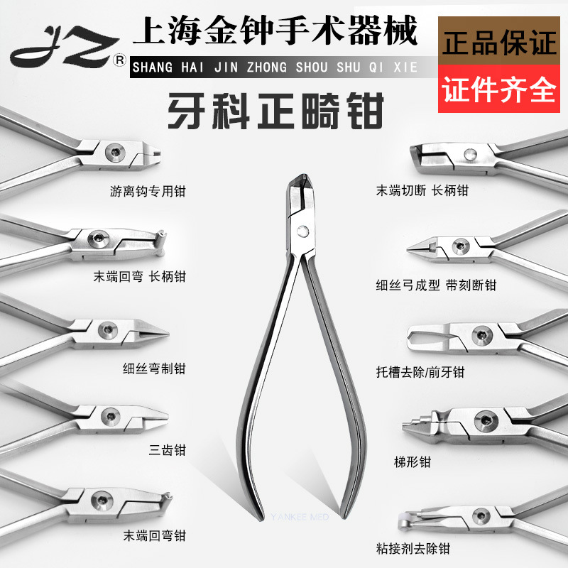 金钟正畸钳技工钳牙科材料口腔器械细丝剪成形三齿末端卡环弯制钳