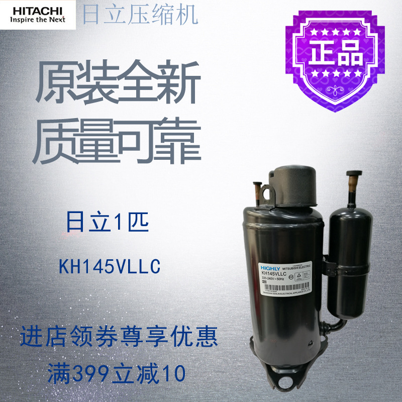 日立压缩机KH145VLLC海立空调空气能冰淇淋机制冷转子式一体机