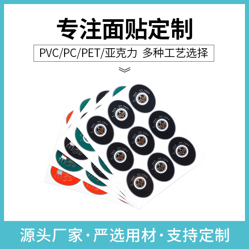 亚克力PET丝印标贴薄膜鼓包面贴PC铭板定制PVC铭板铭牌加工定制