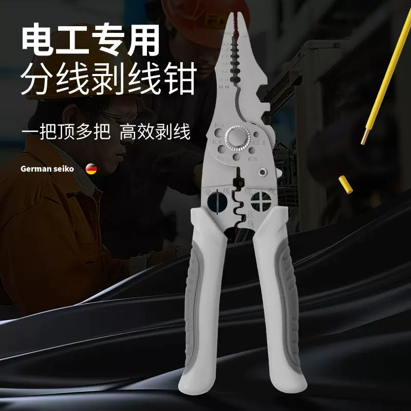 厂家现货7寸多功能工业剥线钳分线扒皮压线绕线剪线工业电工钳
