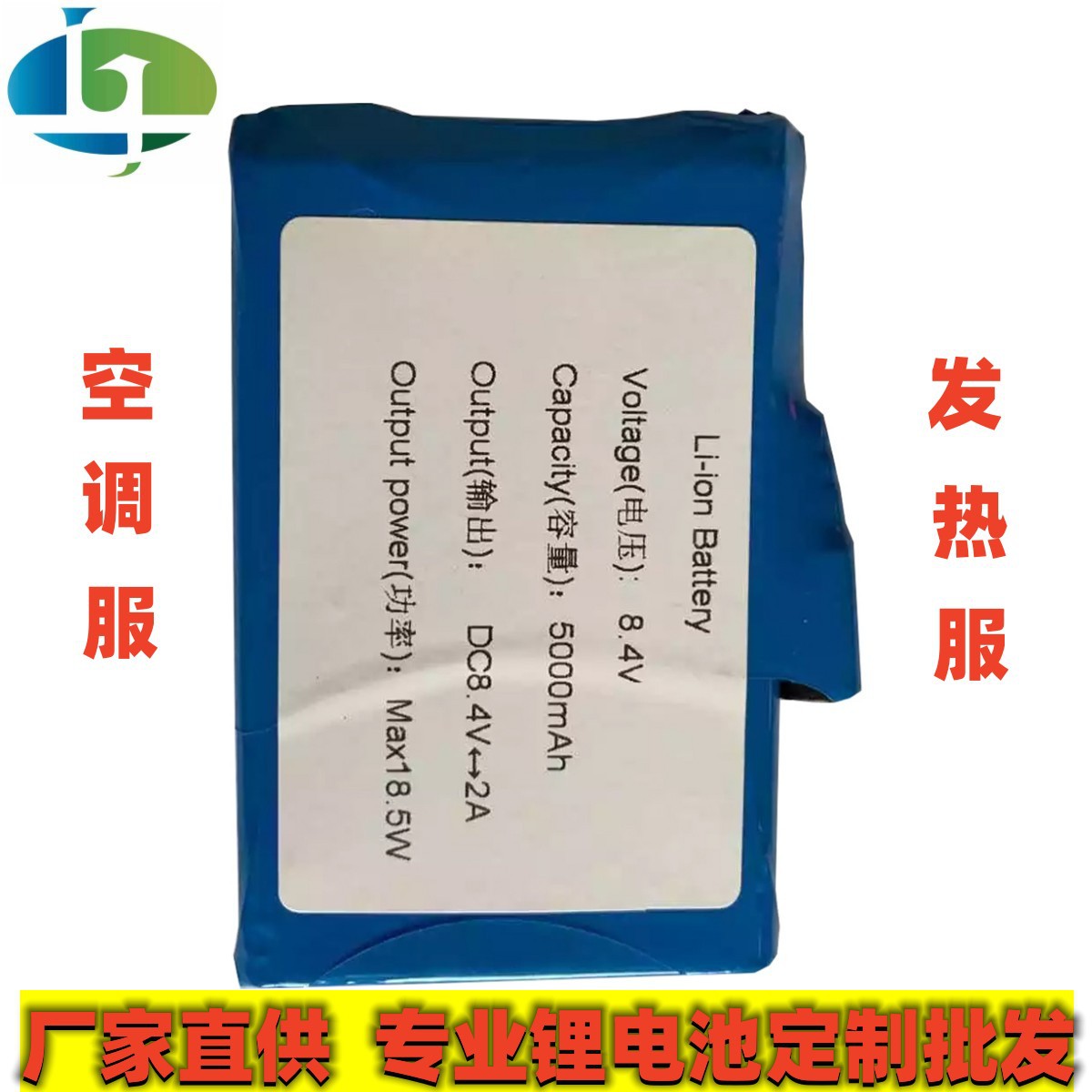 7.4V聚合物锂电池批发 5000mAh发热服 空调服 发热马甲低温锂电池