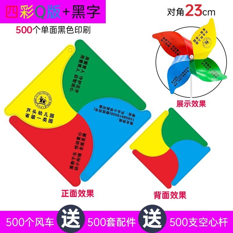 定印刷制广告招生宣传地推手持风车装饰LOGO二维码幼儿园儿童玩具|undefined