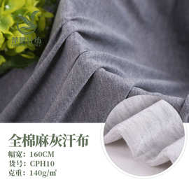 32S精梳麻灰全棉汗布 棉精梳汗布 纯棉T恤服装家居服面料轻薄透气