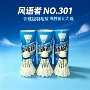风语者特硬特白泡沫球拍