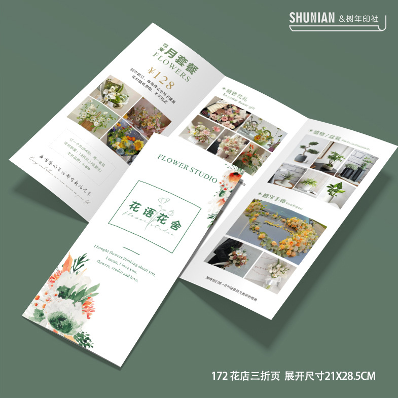 唯美花店宣传单印制三折页印刷设计鲜花广告卡片彩页模板打印