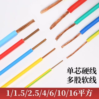 国标BV电线家用家装电线1/1.5/2.5/4/6平方铜芯单股硬线1米散剪