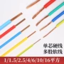 bv单股家用家装电线
