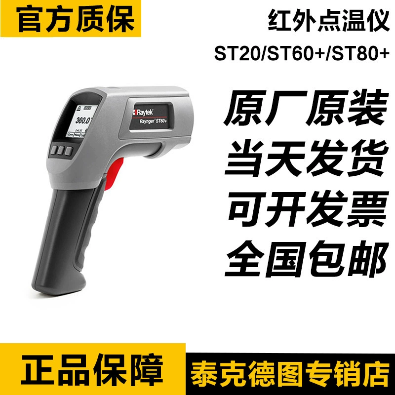 FLUKE Fluke Raytheon ST20/ST60+/80+ инфракрасный термометр ST20 MAX высокоточное измерение температуры