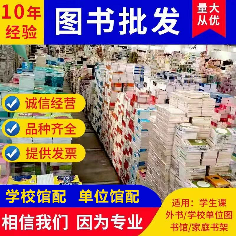 Книга Оптовая продажа детских книг подлинное Специальное предложение пожертвование книг библиотека с детскими книгами в начальных и средних школах
