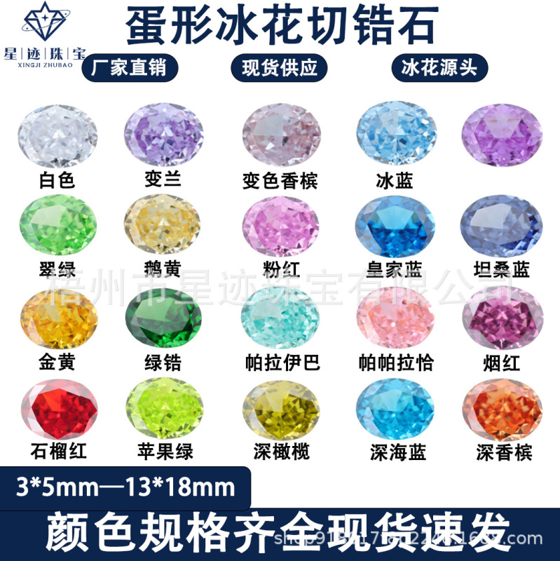 5A Colored Egg-Shaped Ice Flower Cut Zircon Loose Stone Oval High Carbon Zircon Direct Sale from Manufacturer Ice Flower Cut Zircon