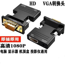 镀金hdmi/vga/hdmi转换头网络机顶盒电脑显示器电视笔记本带音频